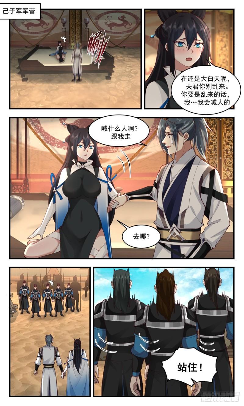 武炼巅峰境界漫画,人魔大战篇---一界珠2图