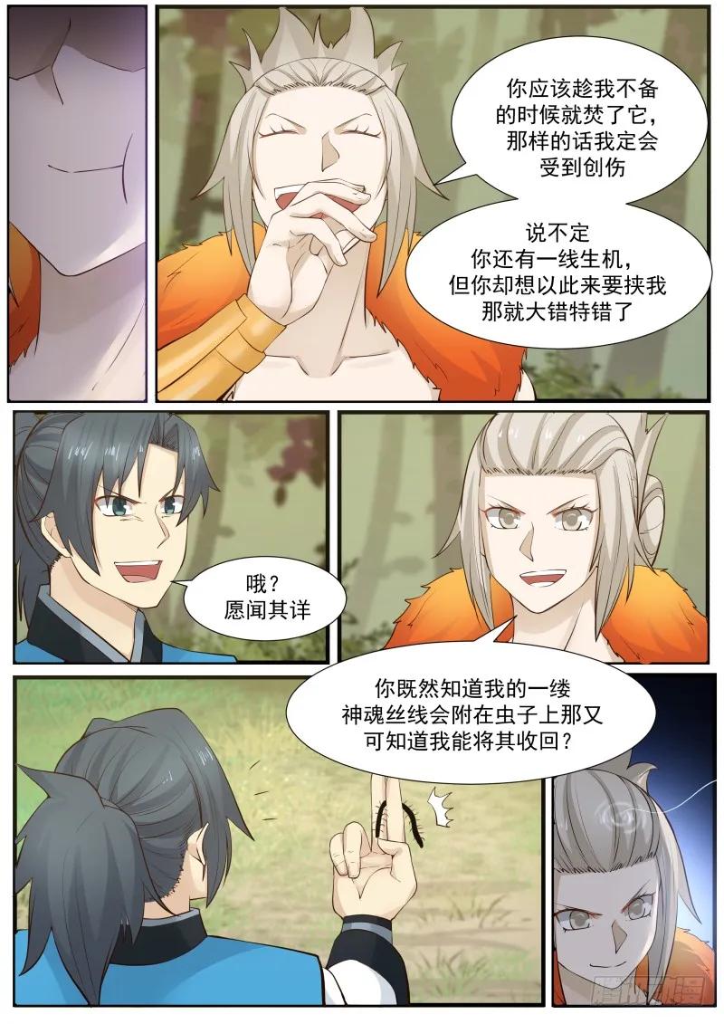 武炼巅峰境界漫画,识相5图