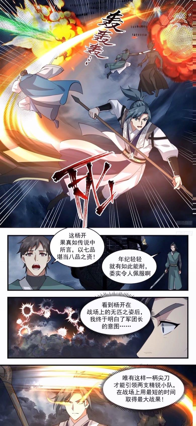 武炼巅峰漫画免费漫画下拉式六漫画漫画,墨之战场篇-一柄尖刀2图