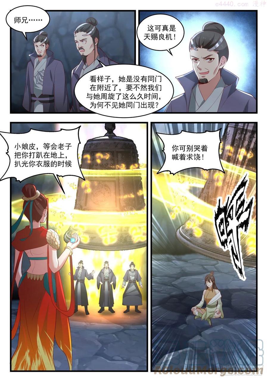 武炼巅峰女主漫画,圣灵之力5图