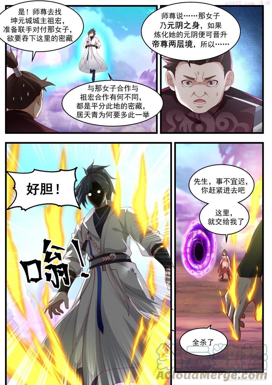 武炼巅峰34漫画,蛮荒古地篇上古药园5图