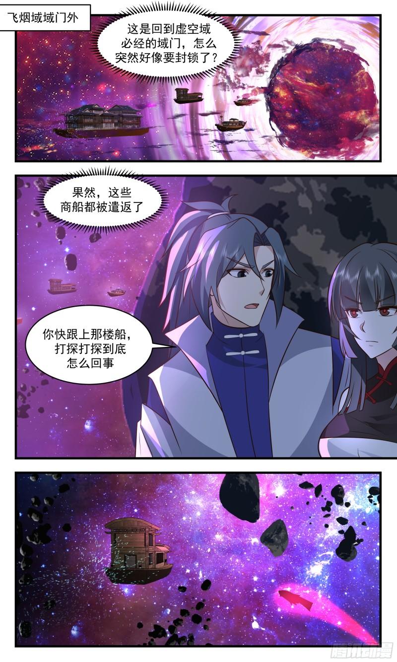武炼巅峰女主漫画,无尽鏖战篇-狼狈为奸2图
