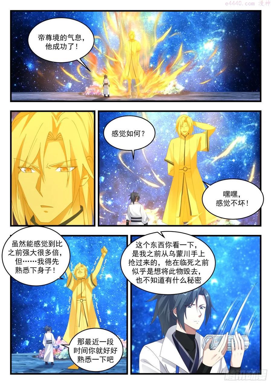 武炼巅峰女主漫画,碎星海篇帝女之争2图