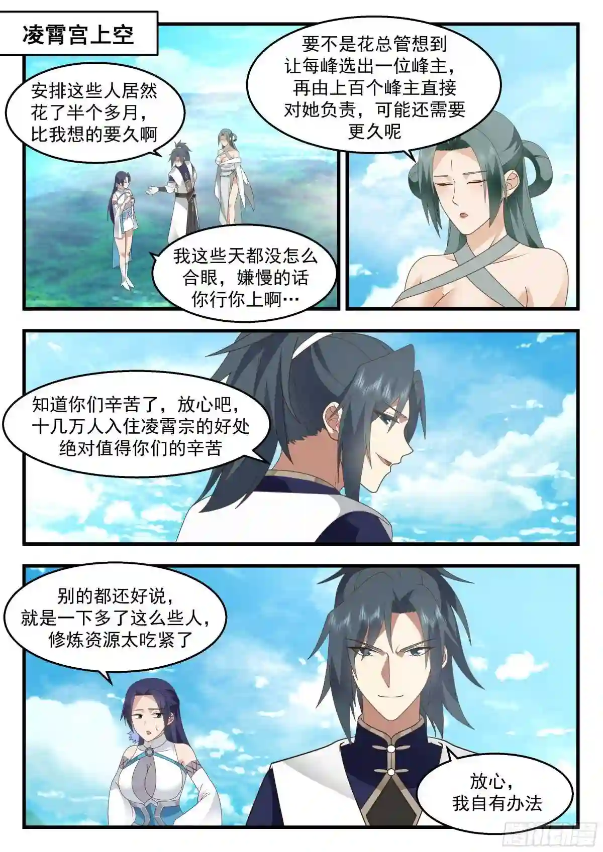 武炼巅峰32集漫画,统一北域篇---药灵圣体2图