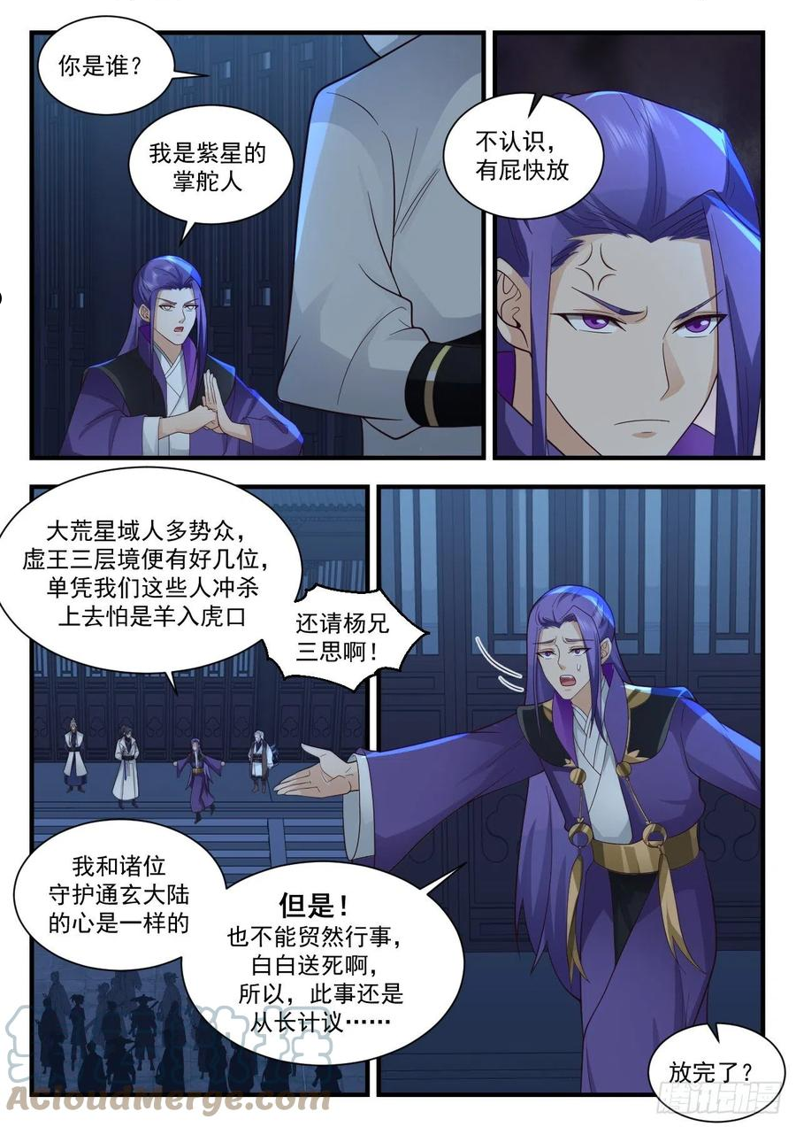武炼巅峰动漫在线观看第二季漫画,守卫恒罗篇-一网打尽4图