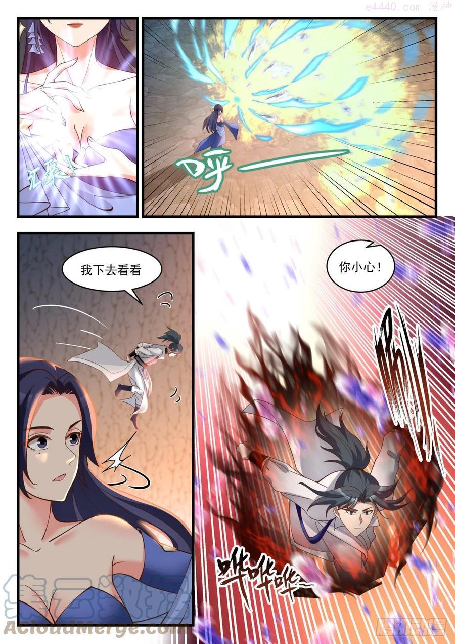 武炼巅峰漫画漫画,魔人再现2图
