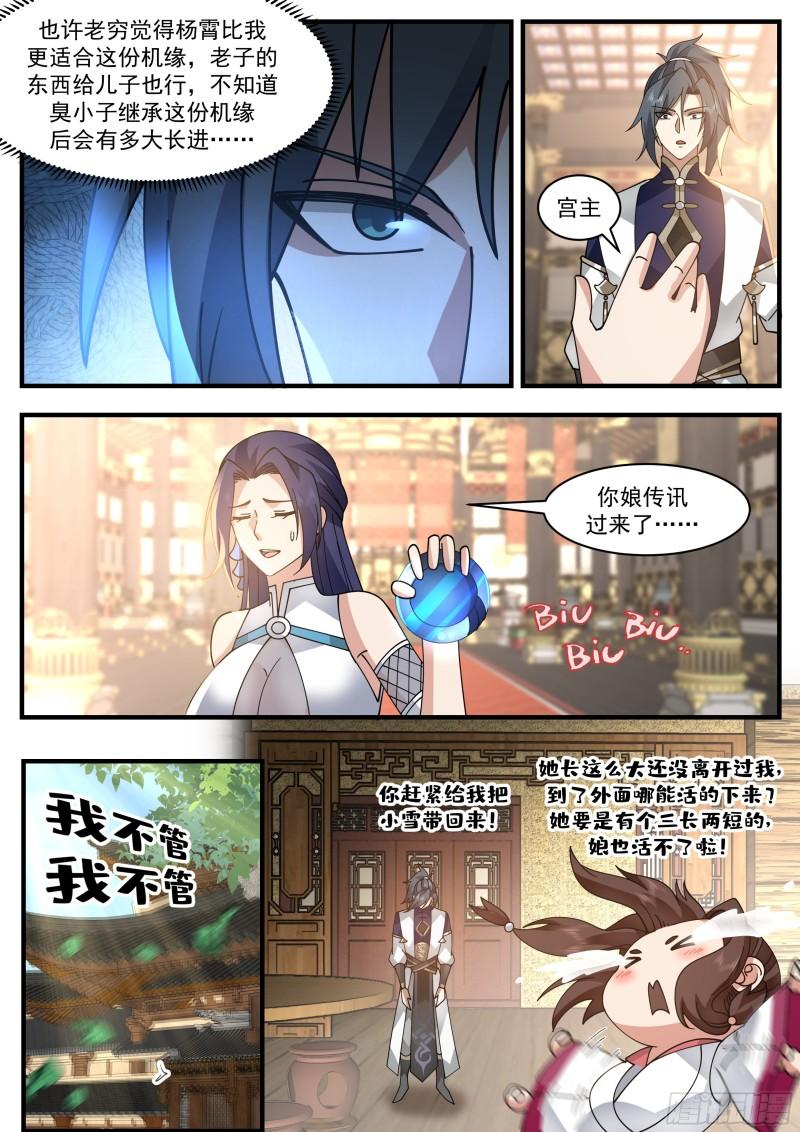 武炼巅峰番外篇漫画,西域陷落篇---孤男寡女4图
