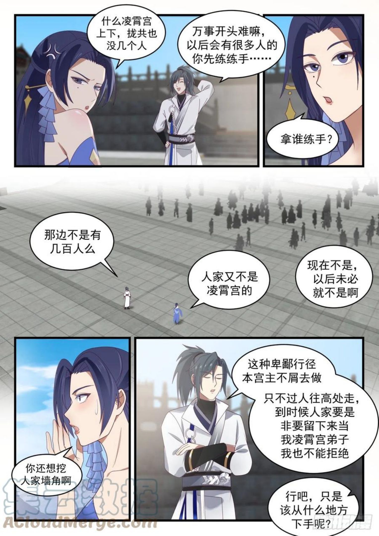 武炼巅峰40漫画,流影城篇-药丹谷来人3图