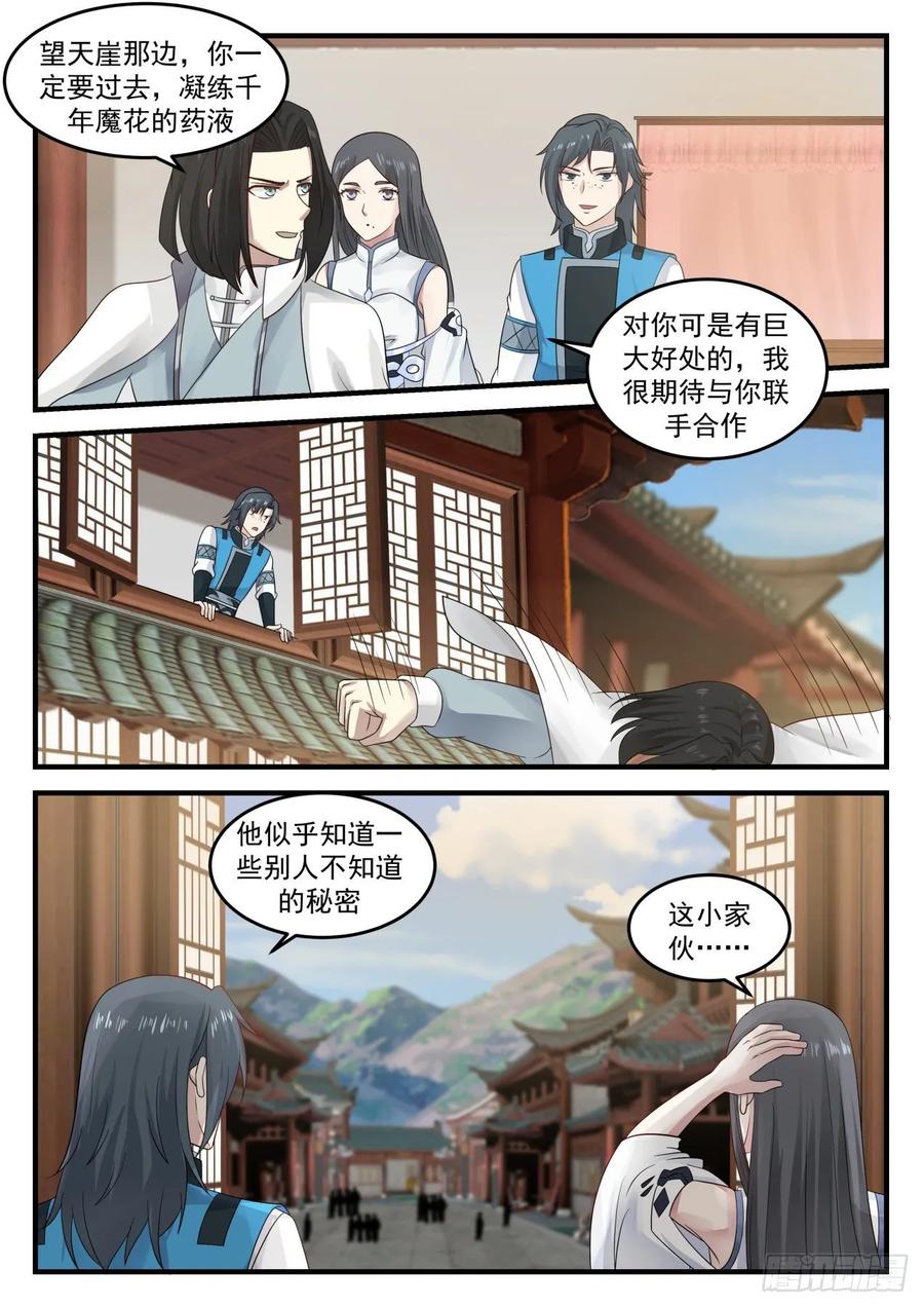 武炼巅峰34集漫画,你想怎么死3图