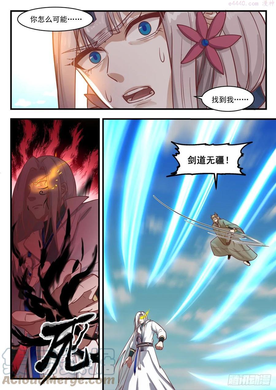 武炼巅峰29集完整版漫画,器灵到来4图