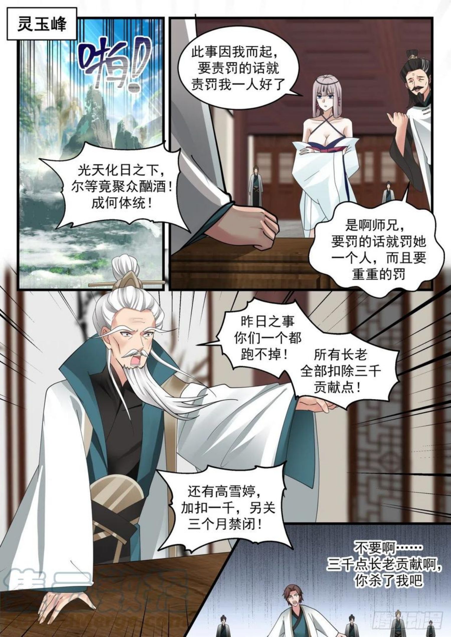 武炼巅峰全文免费阅读漫画,凌霄宫篇-我记住你了2图