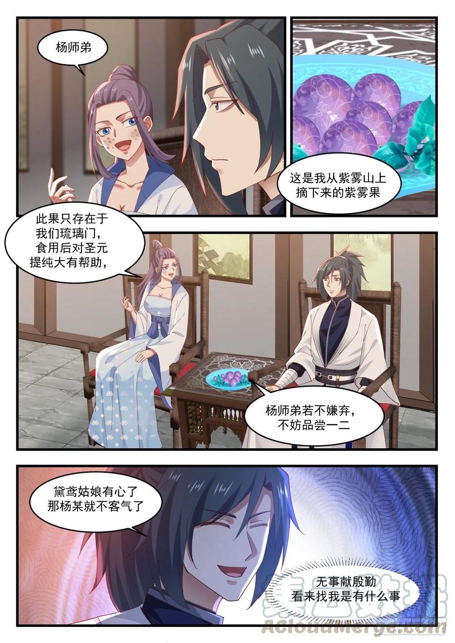 武炼巅峰香书小说漫画,黛鸢来访5图