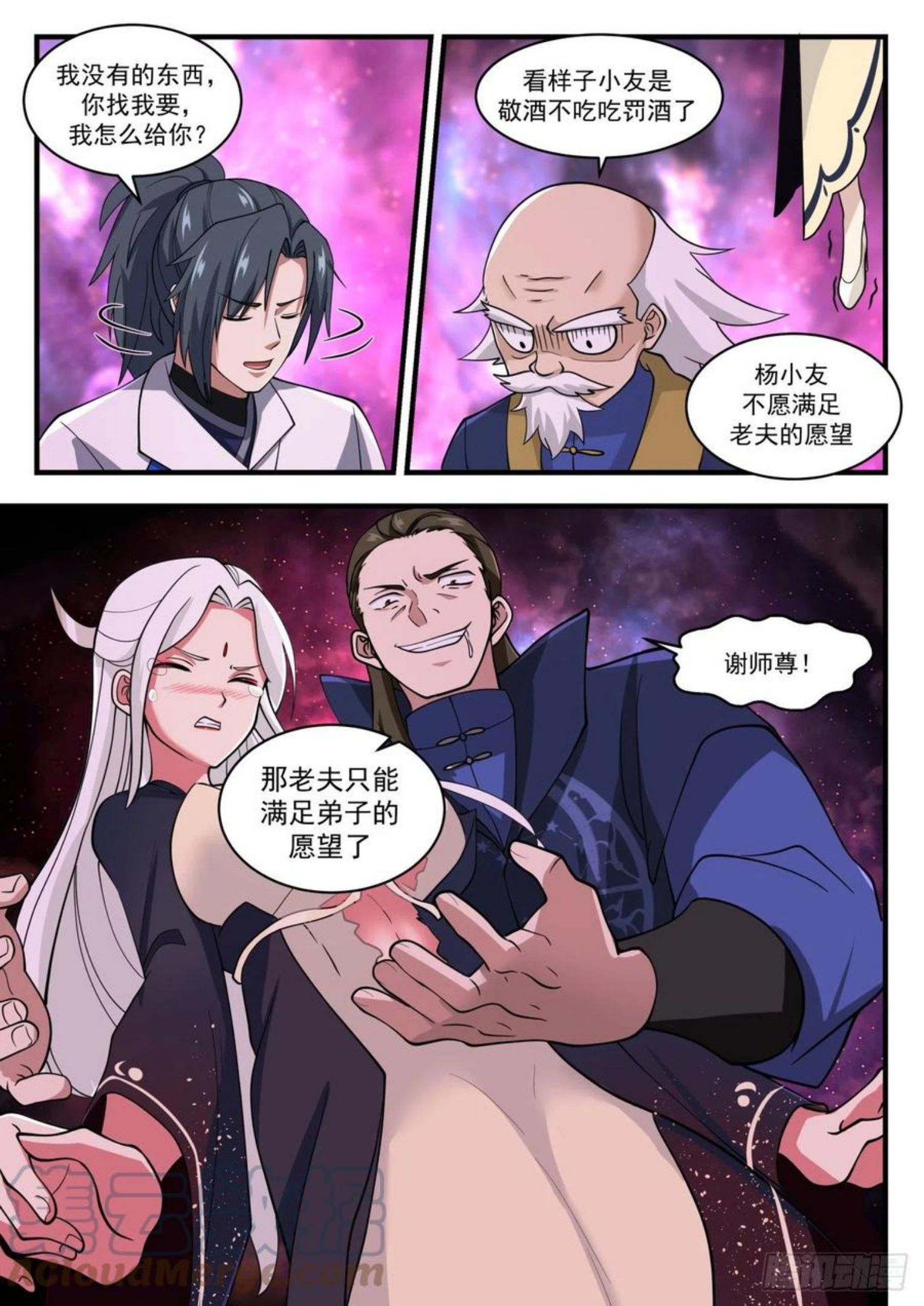 武炼巅峰29集完整版漫画,流影城篇-贪婪可蒙心3图