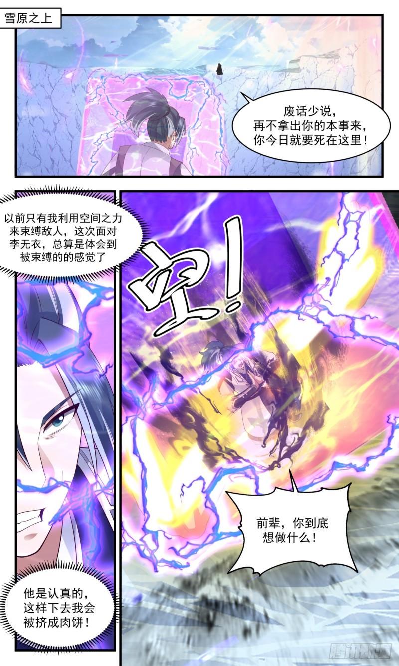 武炼巅峰杨开漫画,人魔大战篇---大道争锋2图