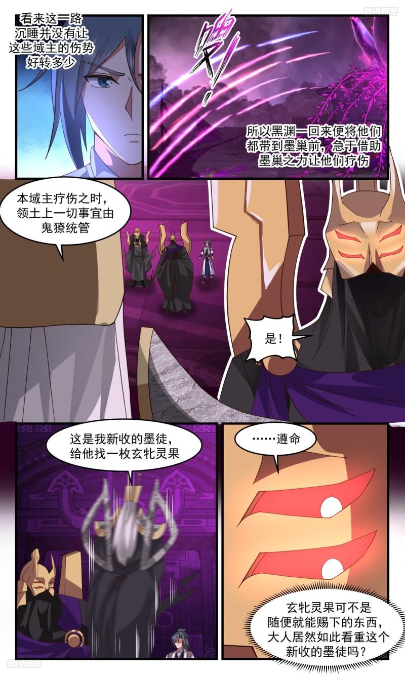 武炼巅峰免费完整版全集漫画,墨之战场篇-刘子安5图