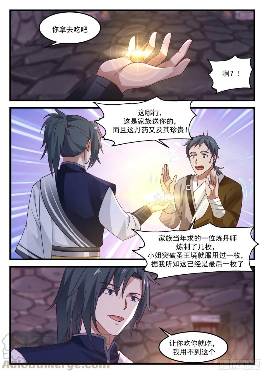 武炼巅峰番外篇漫画,既来之则安之5图