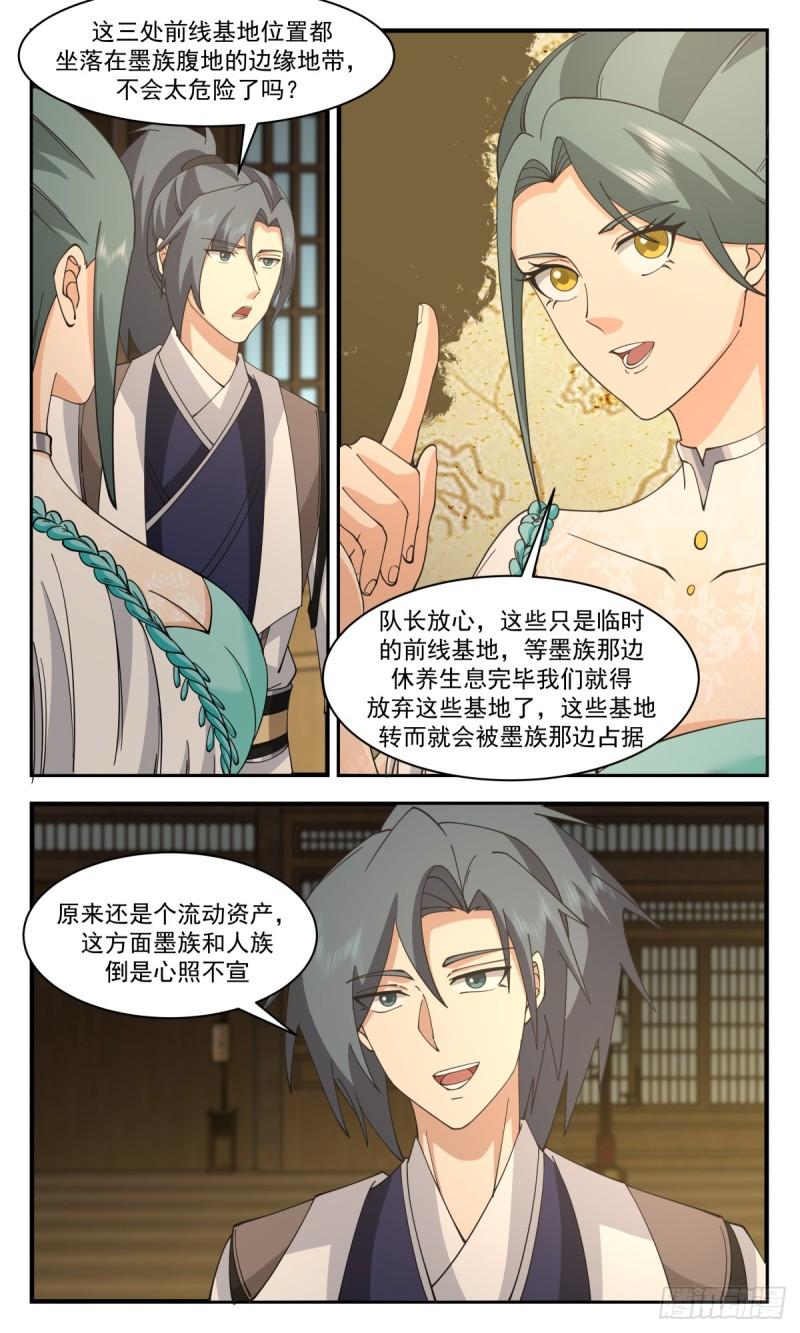 武炼巅峰29集完整版漫画,墨之战场篇-顺利出关4图