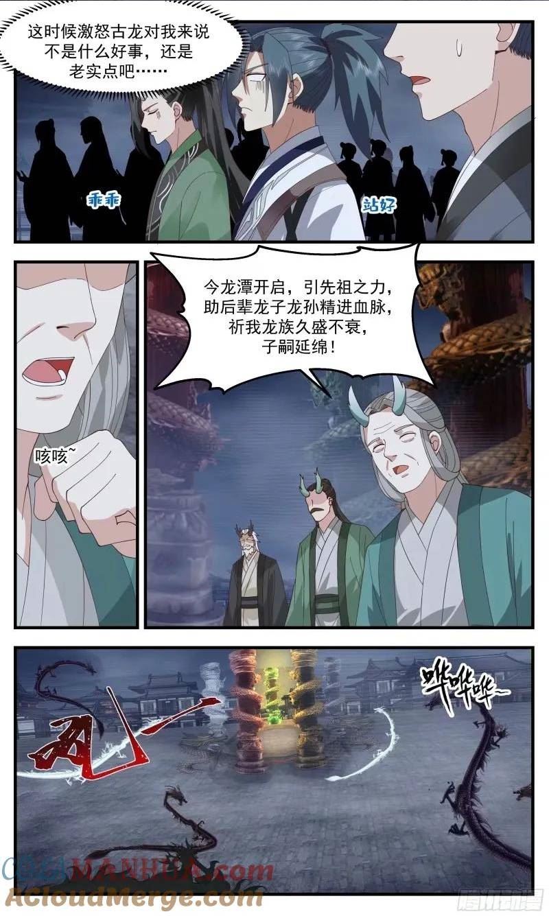 武炼巅峰境界漫画,龙翔九天篇-龙潭开启3图