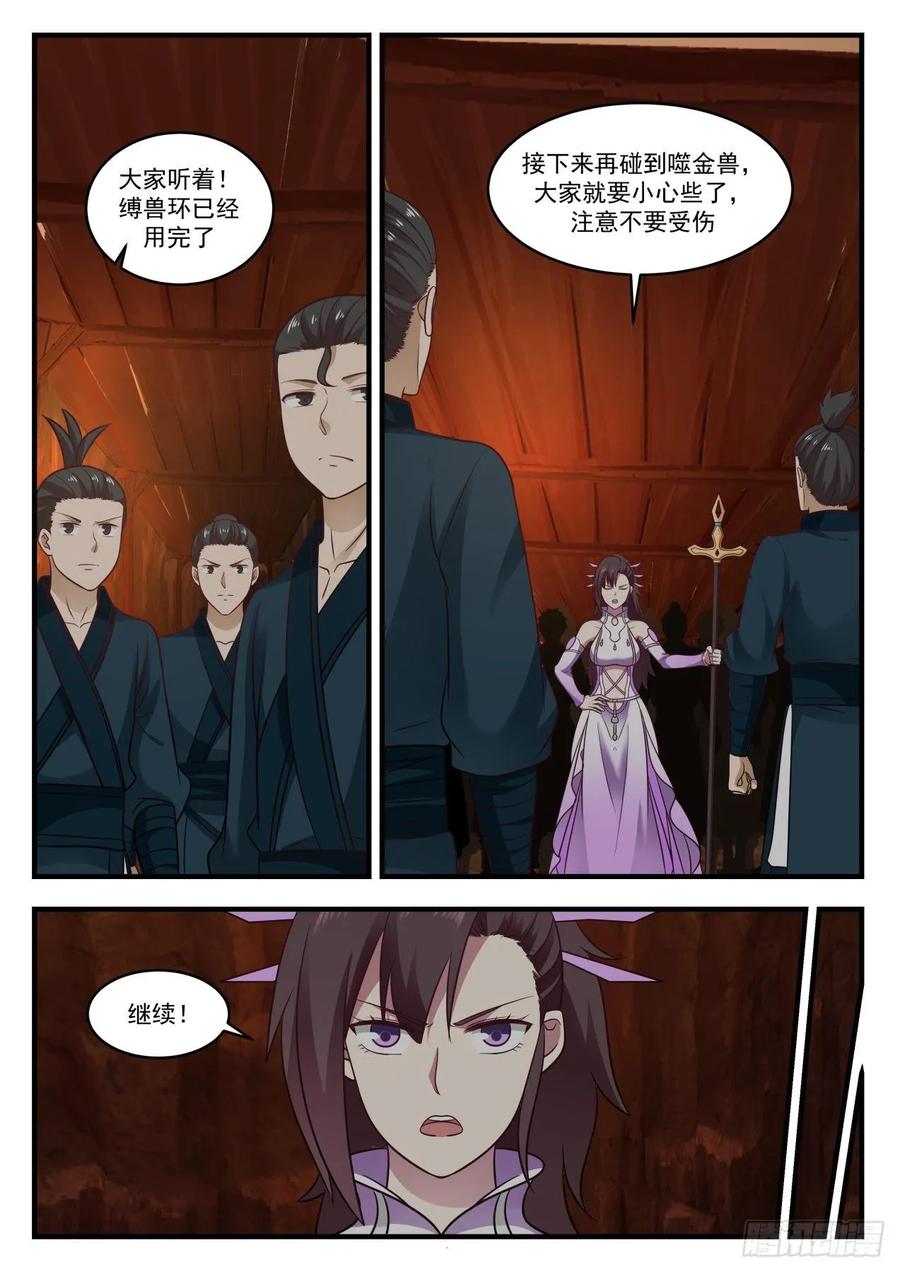 武炼巅峰香书小说漫画,杨开出手了4图