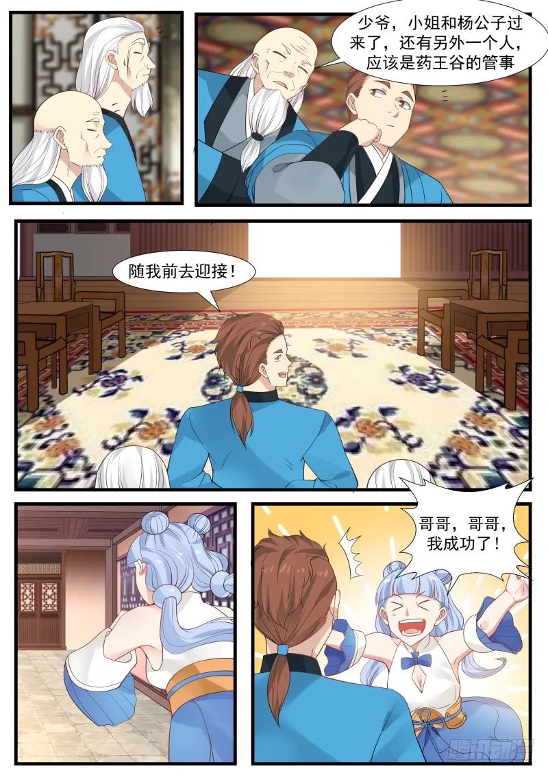 武炼巅峰漫画免费漫画下拉式六漫画漫画,大限将至4图