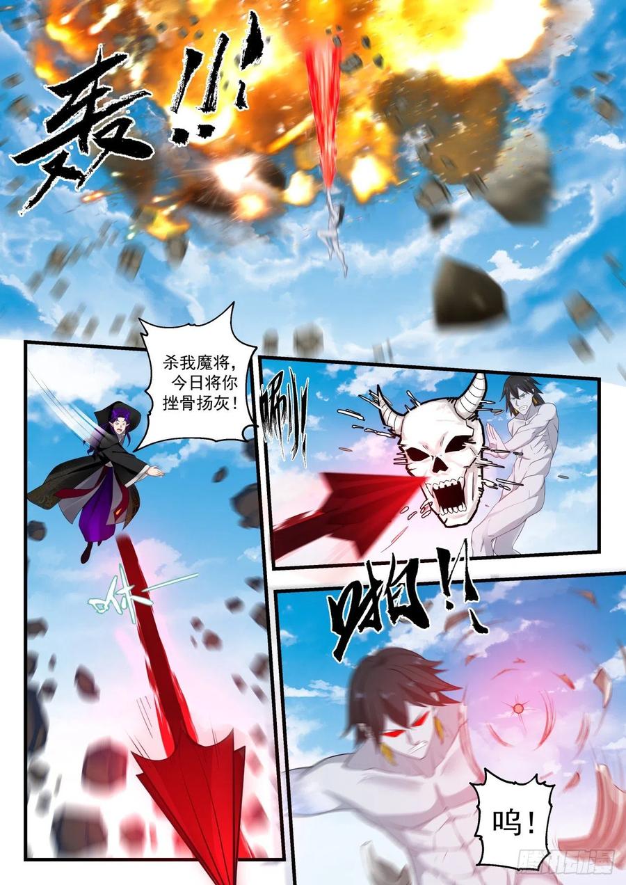 武炼巅峰29集完整版漫画,胜利4图