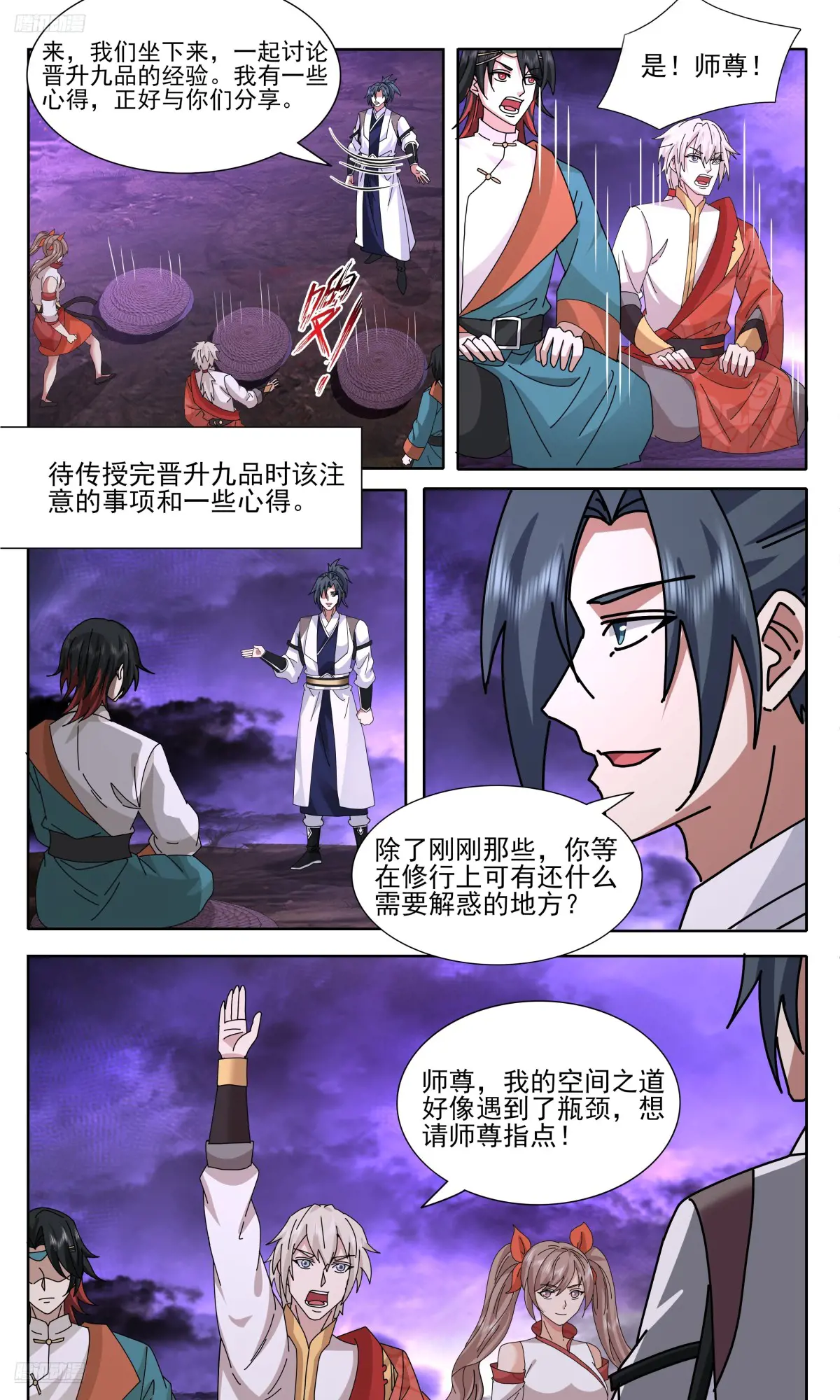 武炼巅峰txt下载全本漫画,大决战篇-为人师表3图