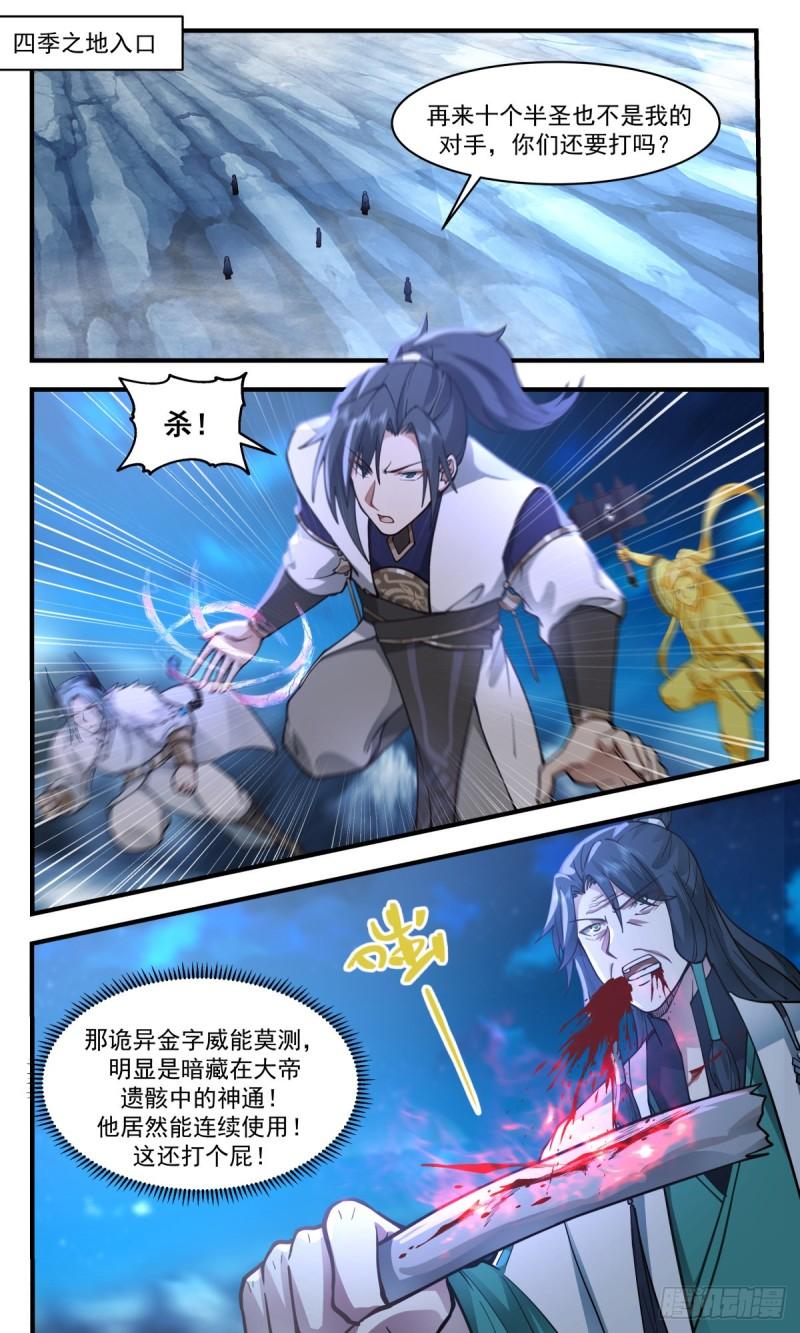 武炼巅峰笔趣阁最新章节漫画,人魔大战篇---三个杨开2图