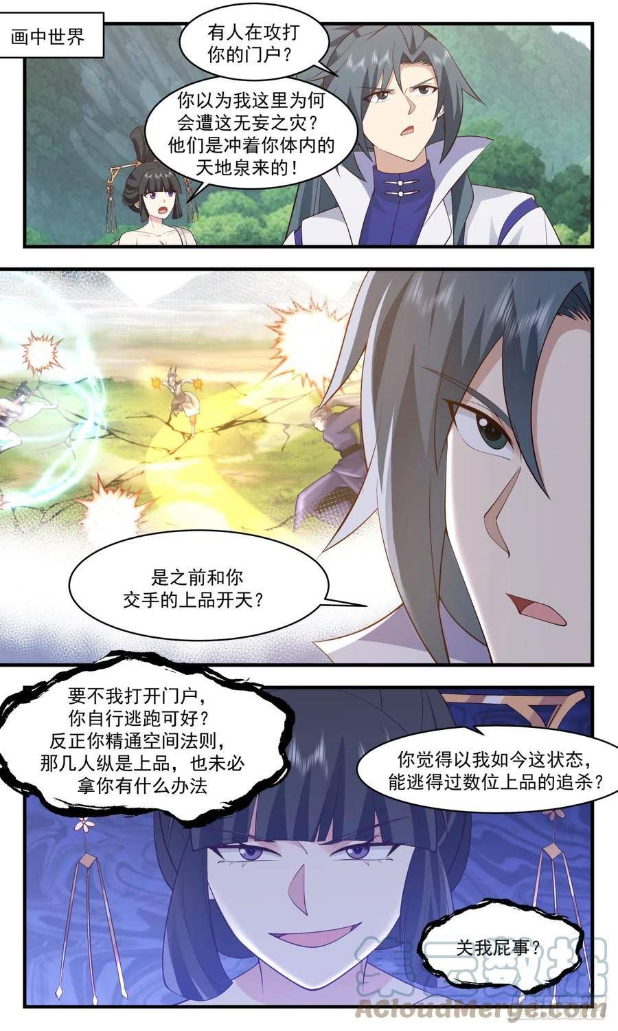 武炼巅峰29集完整版漫画,重返破碎天篇-一根绳上的蚂蚱2图