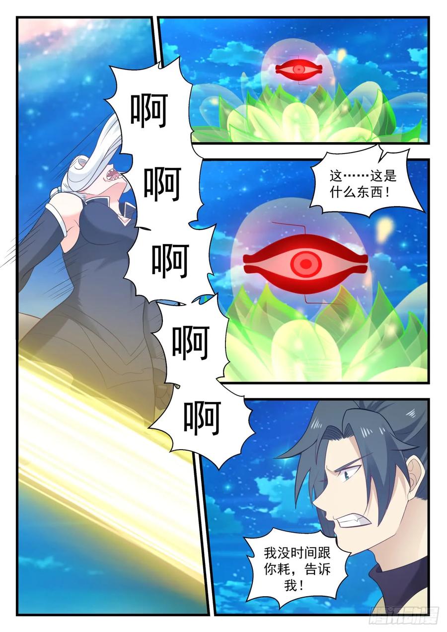 武炼巅峰漫画免费下拉式漫画,自寻死路 24图
