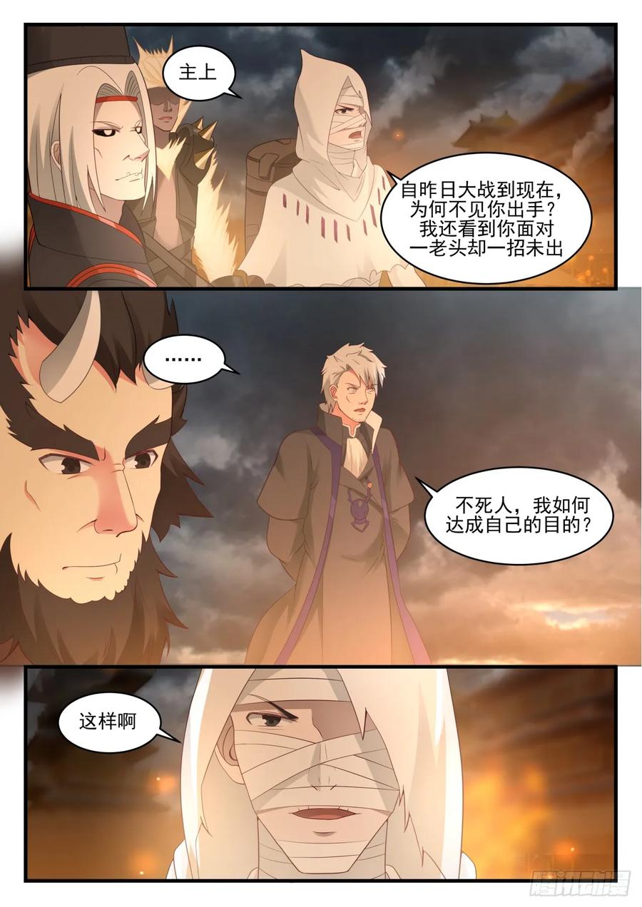 武炼巅峰txt下载漫画,地脉2图