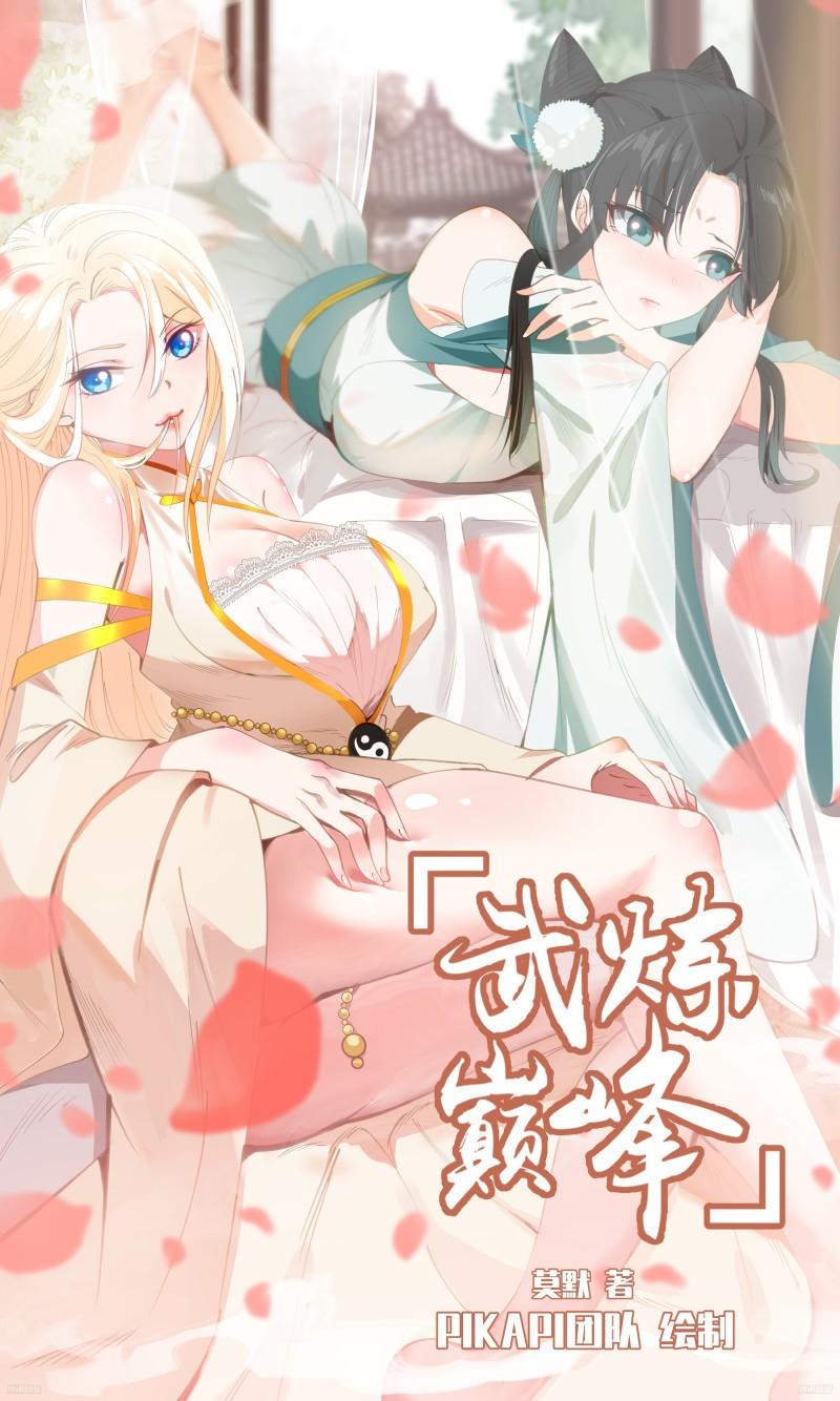 武炼巅峰29集完整版漫画,墨之战场篇-墨之王城1图