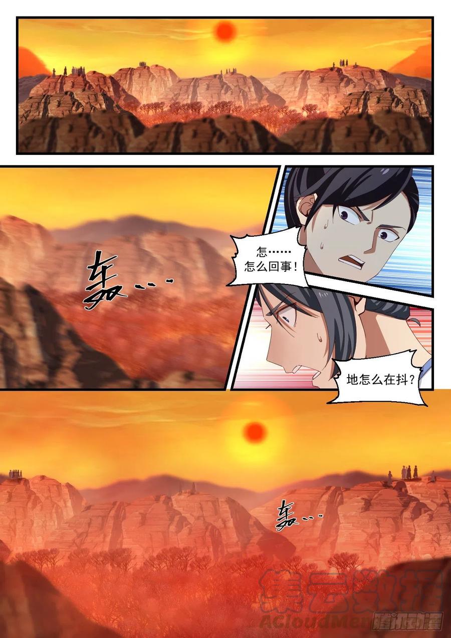 武炼巅峰番外篇漫画,第二轮红日2图