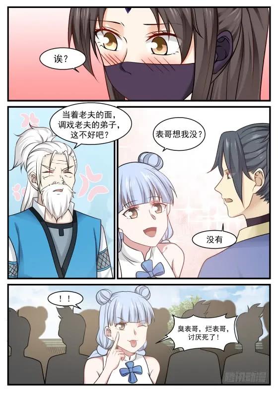 武炼巅峰男主几个老婆漫画,明明是我先的为什么会这样呢4图