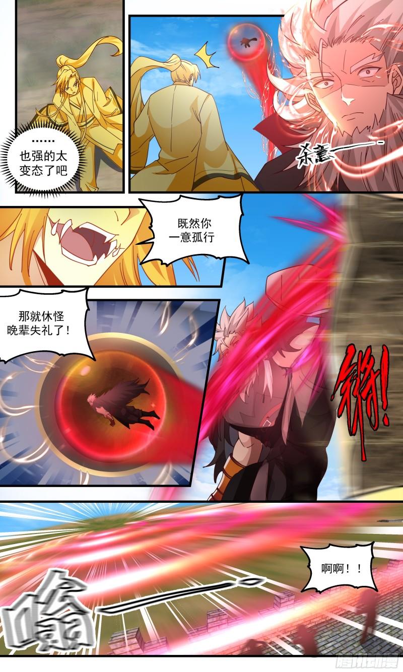 武炼巅峰杨开漫画,人魔大战篇---走火入魔5图