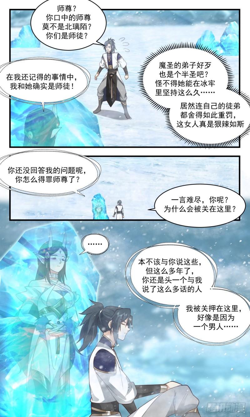 武炼巅峰32集漫画,人魔大战篇---师徒反目5图
