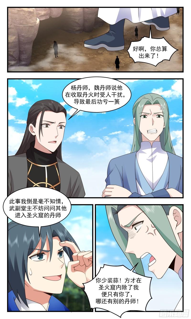 武炼巅峰最新章节无弹窗笔趣阁漫画,神兵界篇-斗法4图