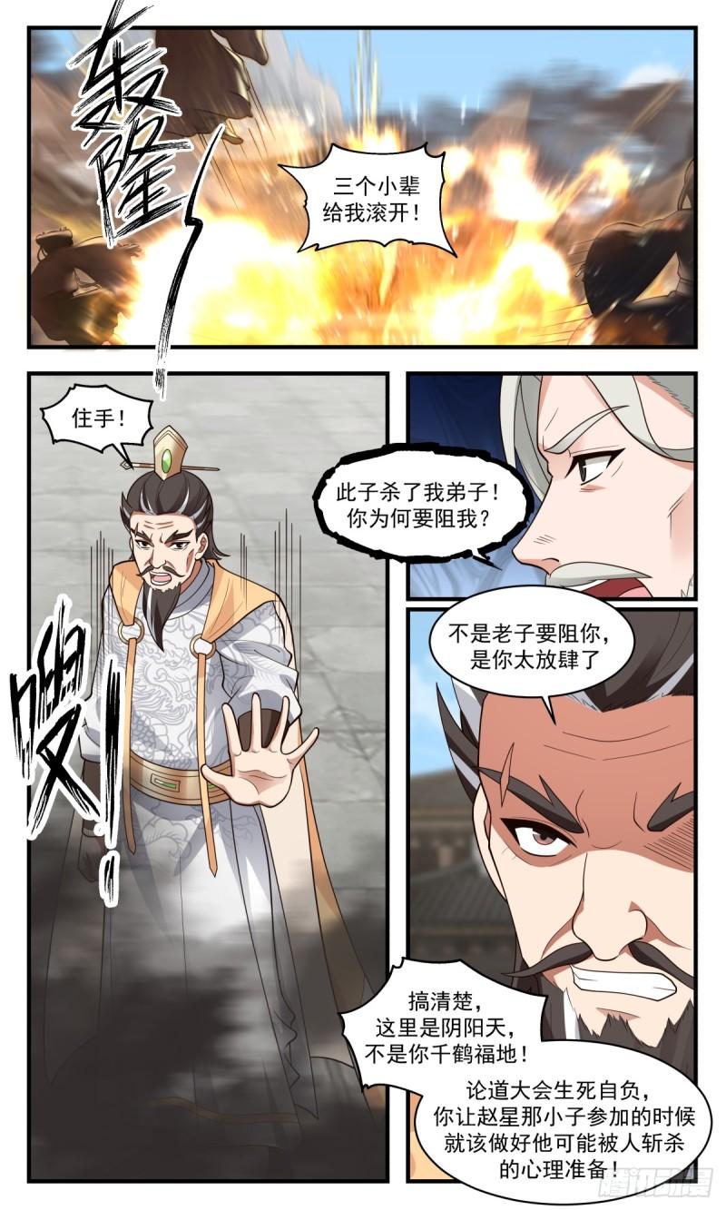 武炼巅峰女主漫画,罪星之争篇-赘婿杨开5图