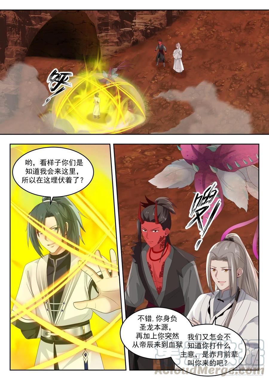 武炼巅峰小说漫画,他好像不对劲2图