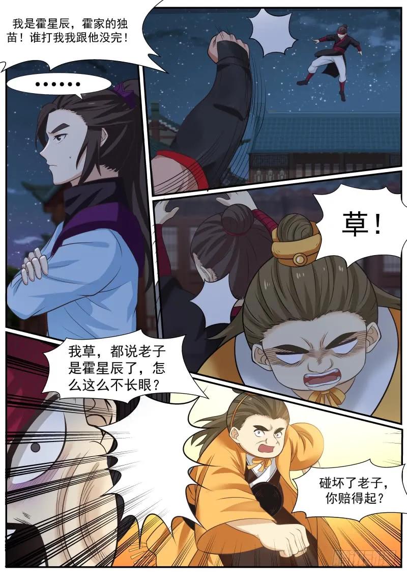 武炼巅峰杨开漫画,谁敢打我5图