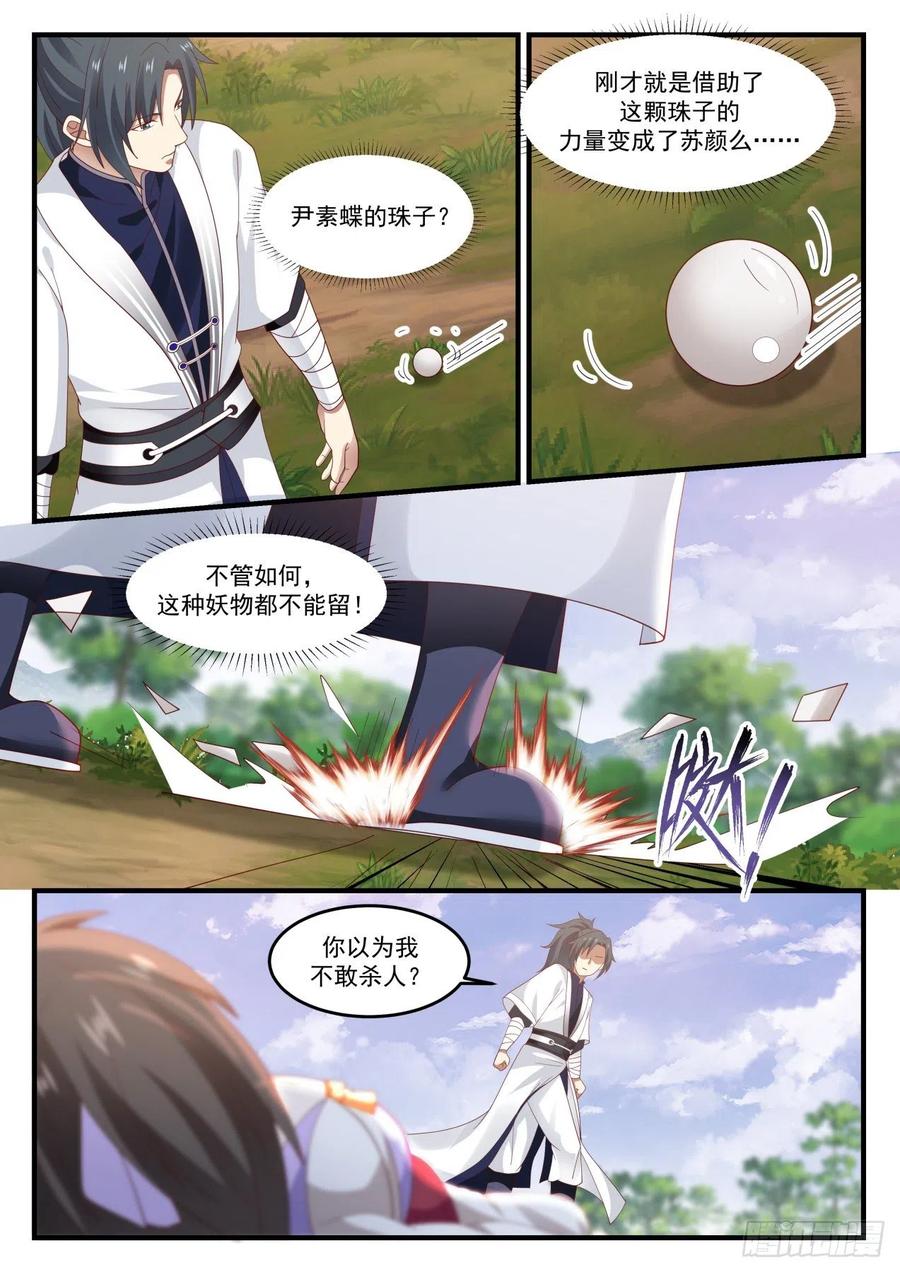 武炼巅峰29集完整版漫画,你也配？4图