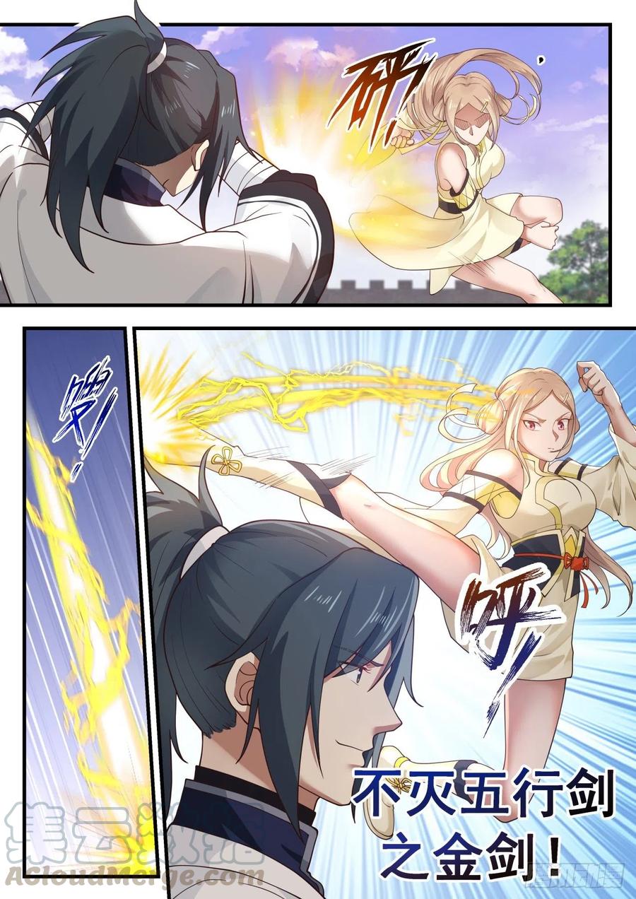 武炼巅峰笔趣阁最新章节漫画,大鱼2图