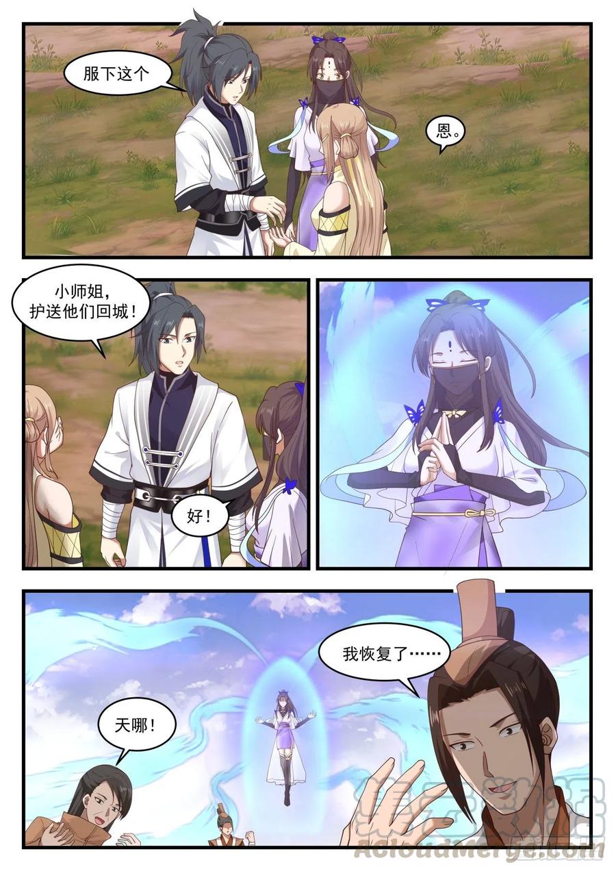 武炼巅峰笔趣阁最新章节漫画,大鱼5图