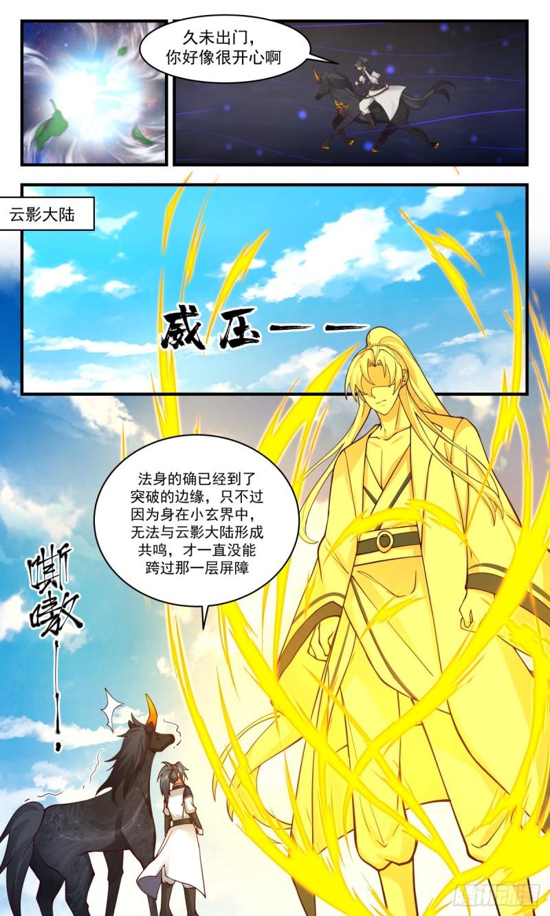 武炼巅峰29集完整版漫画,人魔大战篇---晋升半圣4图