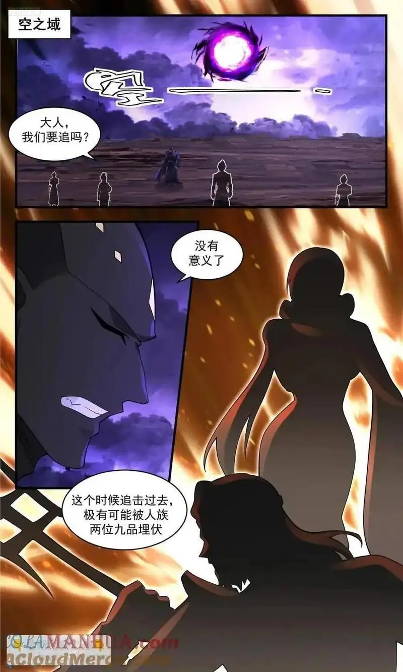 武炼巅峰34漫画,大决战篇-动我兄弟者死2图