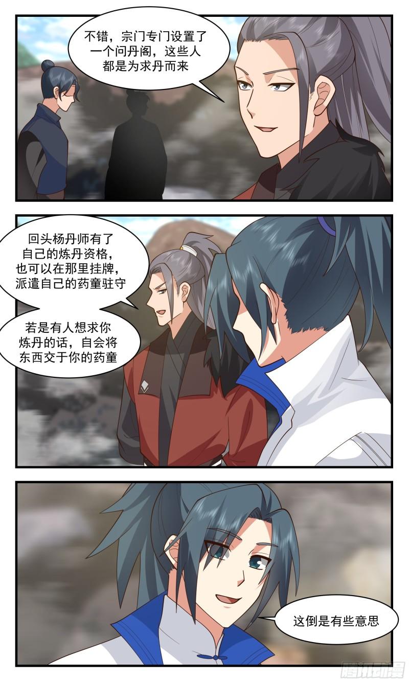 武炼巅峰34漫画,神兵界篇-入门测试3图