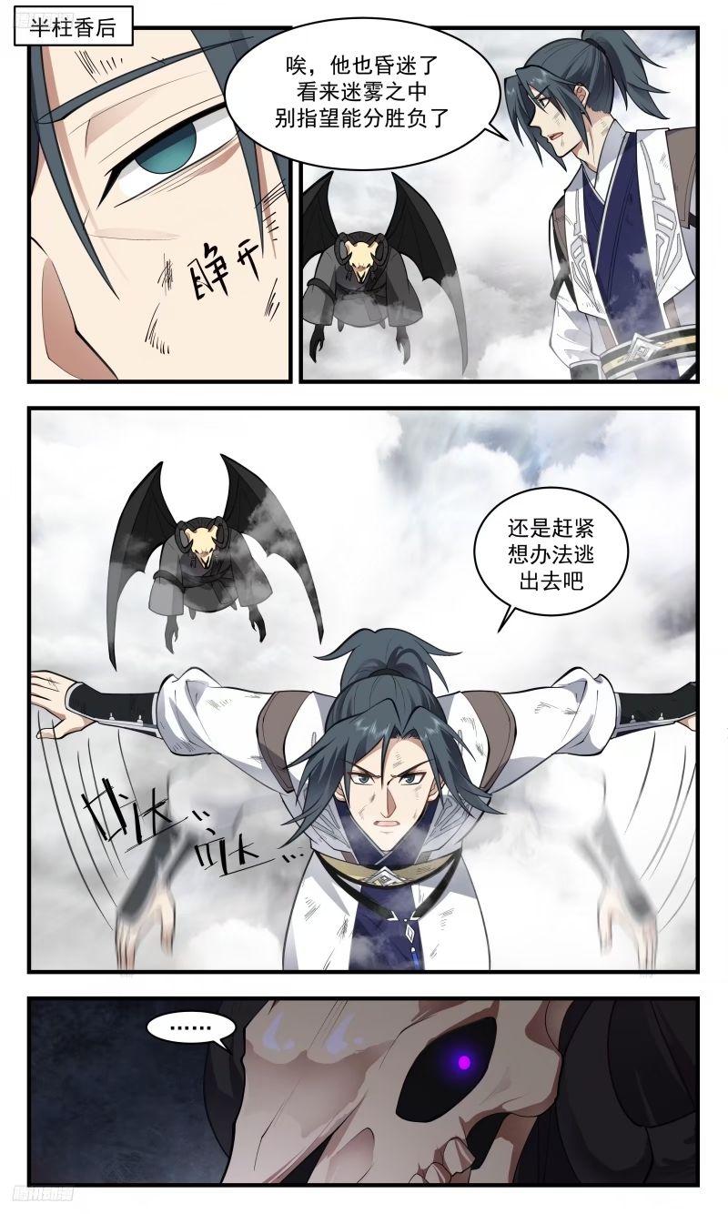 武炼巅峰40漫画,人族远征篇-灭世魔眼，升级！3图