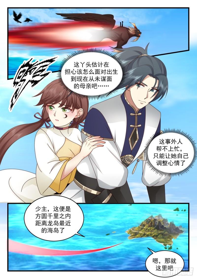 武炼巅峰香书小说漫画,东域篇---重返龙岛5图