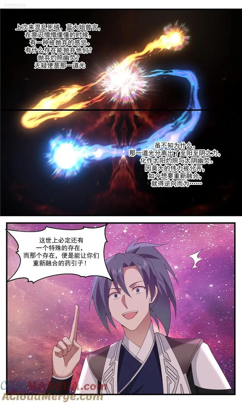 武炼巅峰杨开漫画,人族远征篇-药引子2图