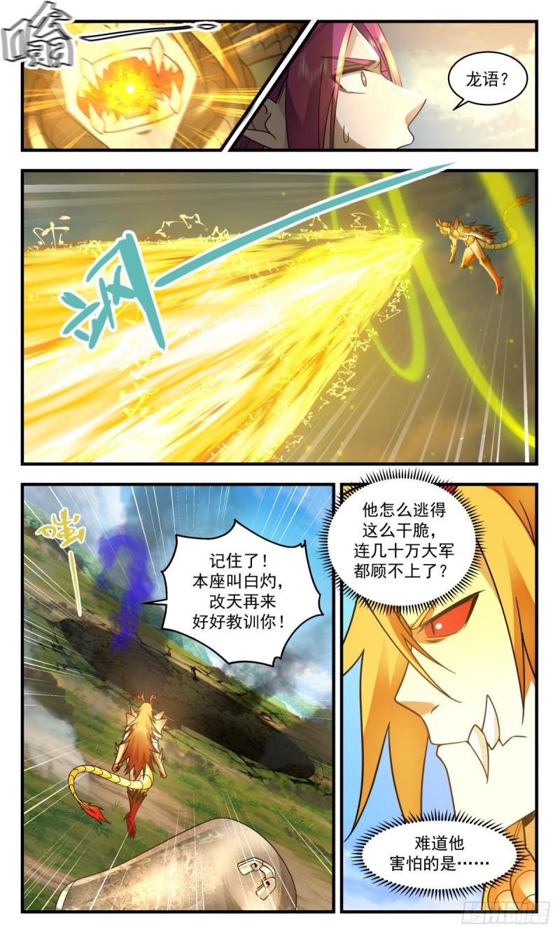 武炼巅峰动漫全集免费观看完整版星辰影院漫画,人魔大战篇---军势难挡5图