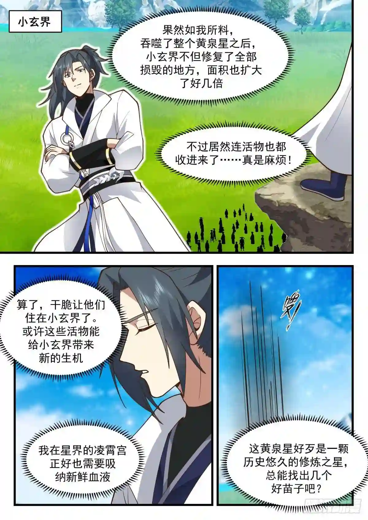 武炼巅峰最新章节笔趣阁无弹窗漫画,守护恒罗篇---这是个啥5图